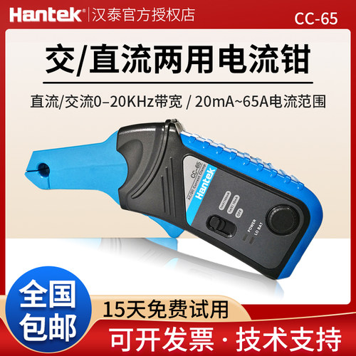 汉泰交直流电流钳汽车诊断