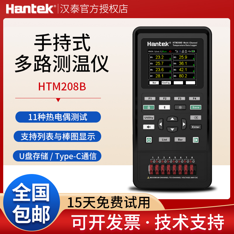 汉泰手持式多路温度测试仪记录仪