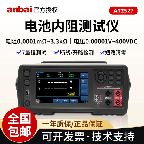 安柏电池内阻测试仪AT2527
