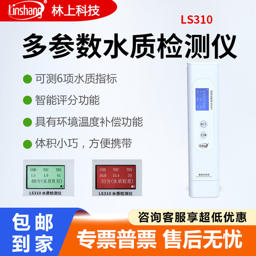 林上LS310多参数水质检测仪