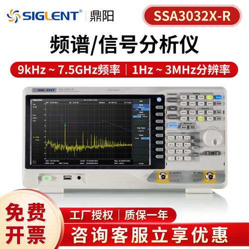 鼎阳实时频谱分析仪9kHz~7.5GHz