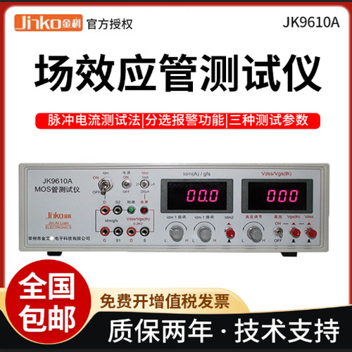 常州金科场效应管综合检测仪