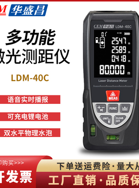 CEM华盛昌LDM-40C/iLDM-80C多功能激光测距仪红外线电子尺量房仪