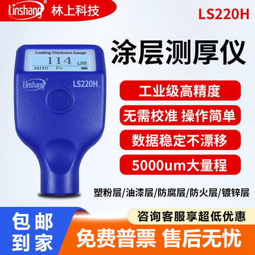 林上涂层测厚仪高精度防火涂料