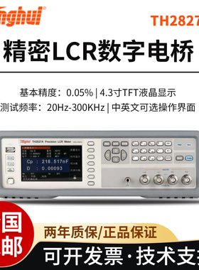 同惠高频精密LCR数字电桥TH2827A/B/电容电阻电感测试仪