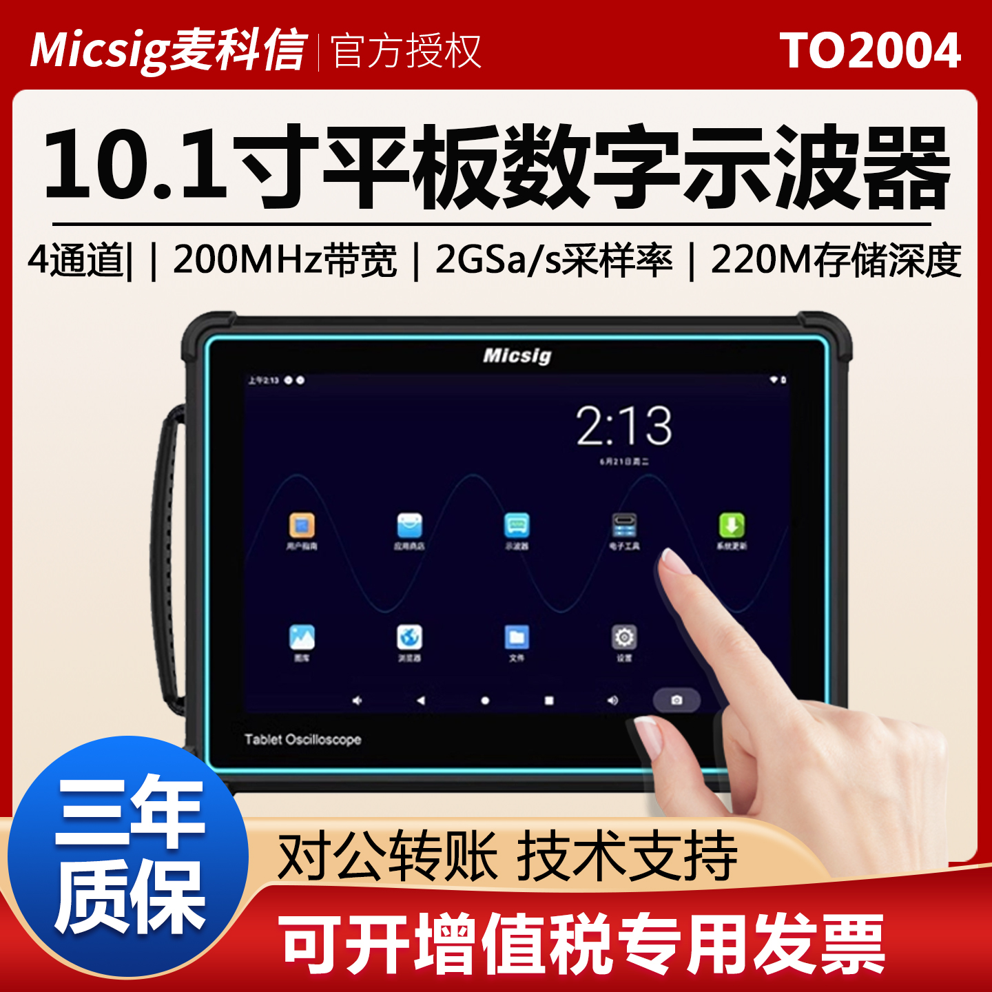 麦科信平板数字示波器四通道