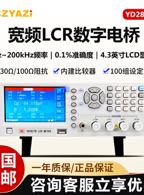 扬子宽频LCR数字电桥YD2827A/2827B/2810H电感电容电阻测试仪