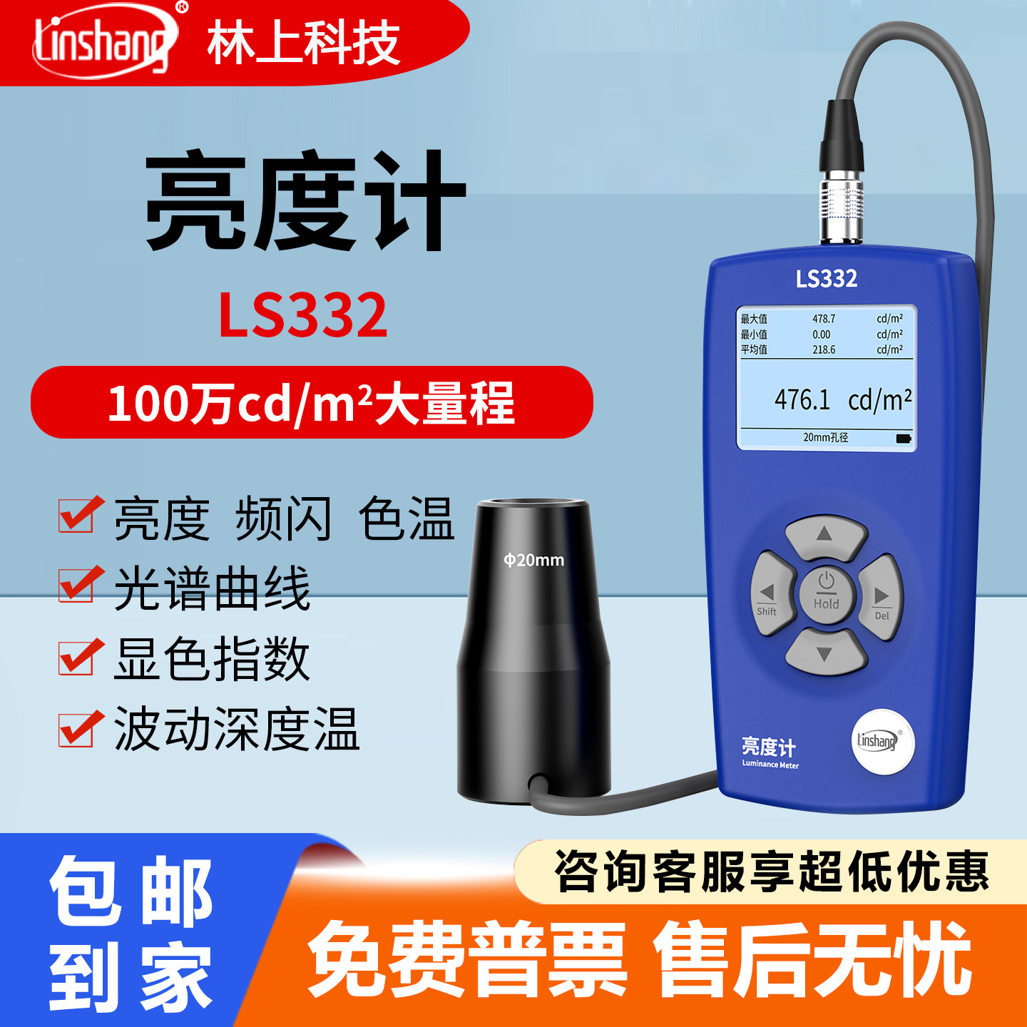 林上屏幕亮度测试仪LS332液晶屏幕亮度计测光仪荧光亮度仪辉度计