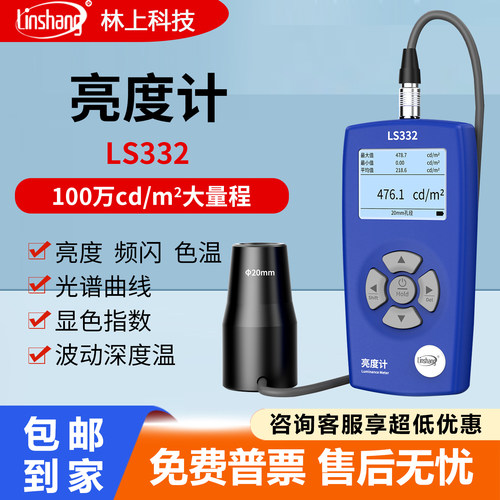 林上LS332液晶屏幕亮度计