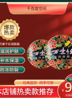 万紫千红40g滋润雪花膏