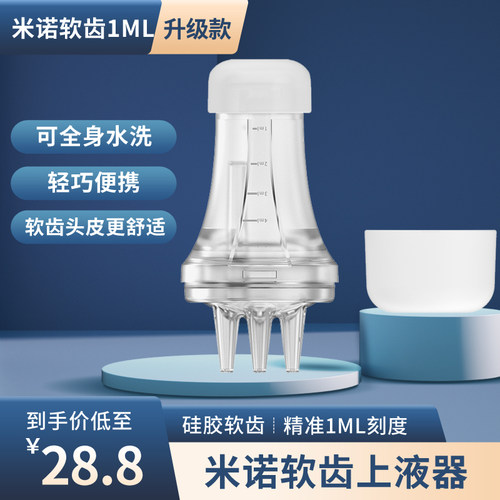 畅发上药器米诺硅胶软齿