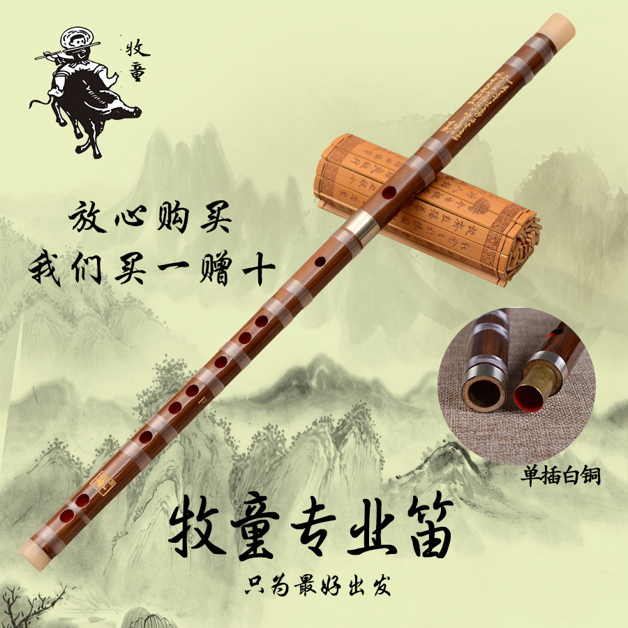 牧童8883单插白铜高级专业二节精品演奏笛子初学入门苦竹笛包邮