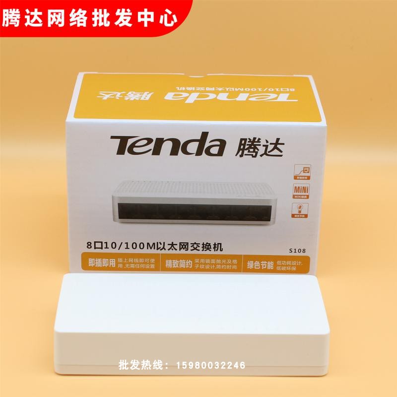腾达S105S108百兆5口8口16口网络交换机分线器壁挂集线器塑壳烽腾