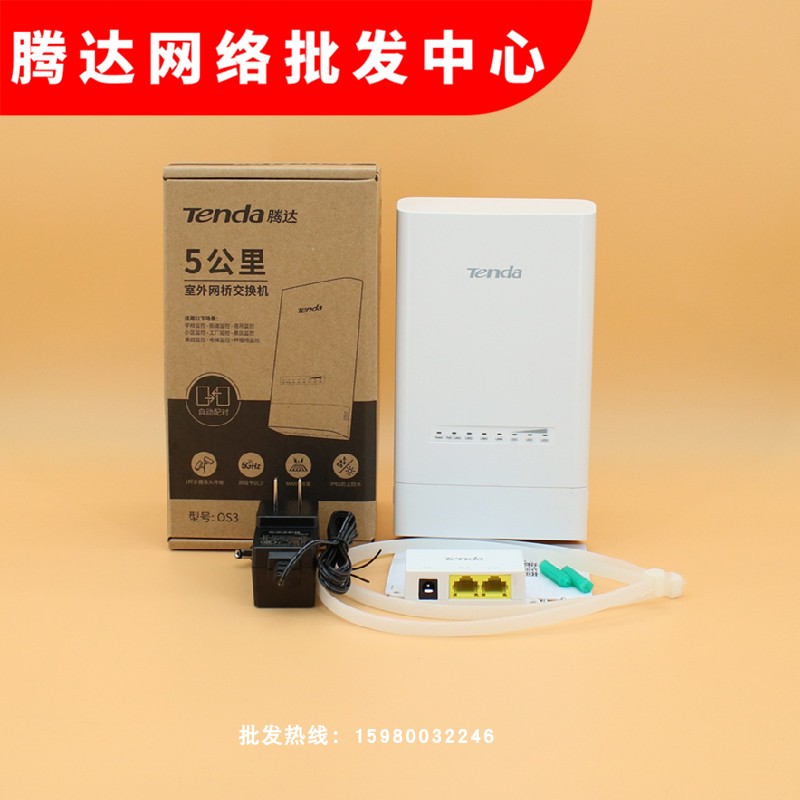 腾达OS3室外5公里2.4G网桥交换机自配对5G大功率抗干扰6000KV防雷