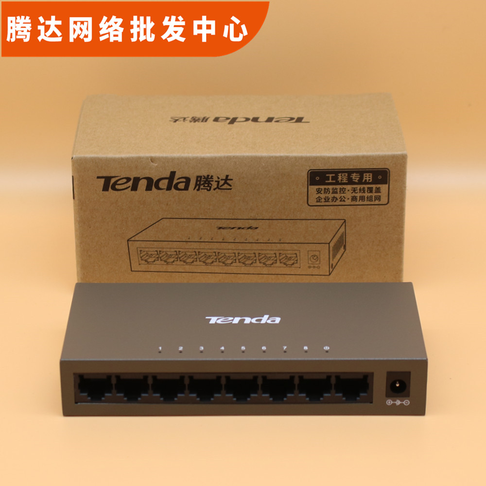 腾达烽腾TEG1008M八口千兆快速以太网络交换机分线监控分流12V 5V