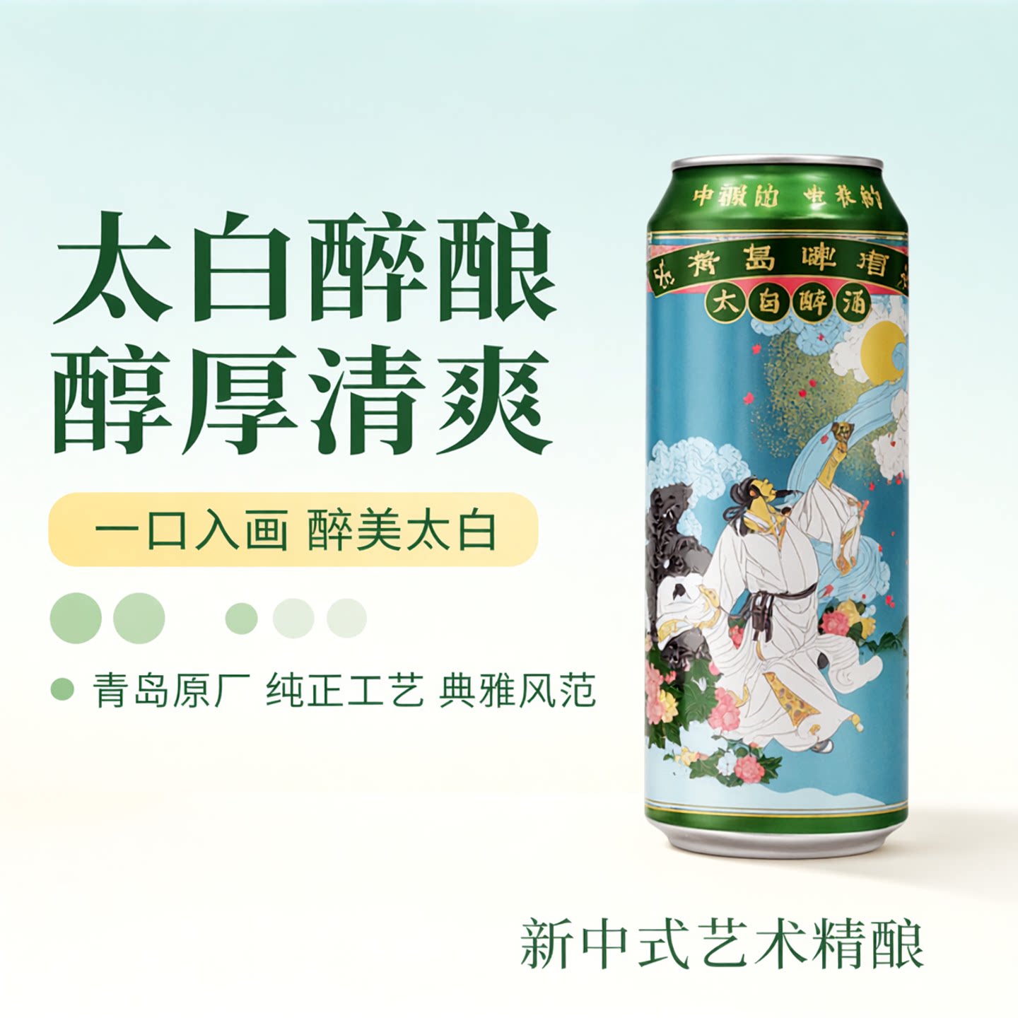 青岛啤酒太白醉酒罐500mlX12罐