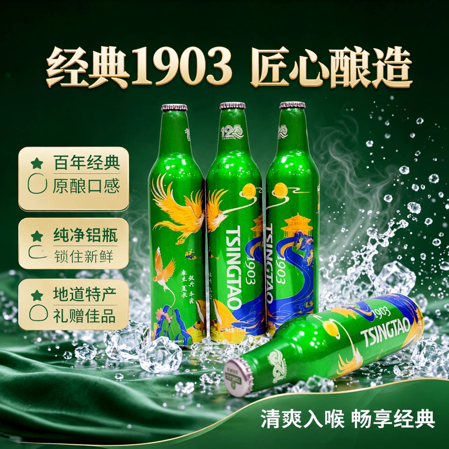 青岛啤酒经典1903铝瓶473mlx12瓶