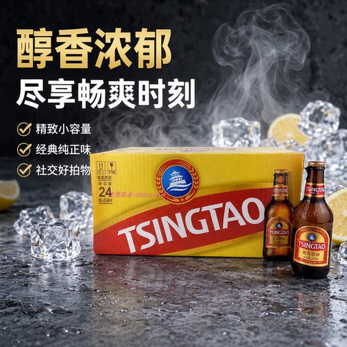 青岛啤酒小手雷拉环小棕金24瓶