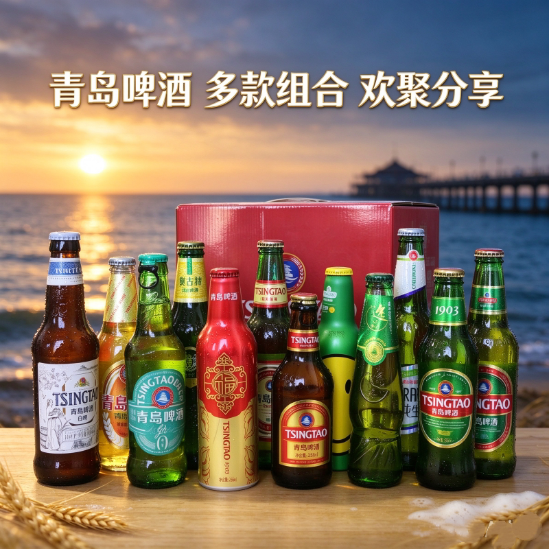 【随机不重复】青岛啤酒组合品鉴奥古特纯生白啤美啤