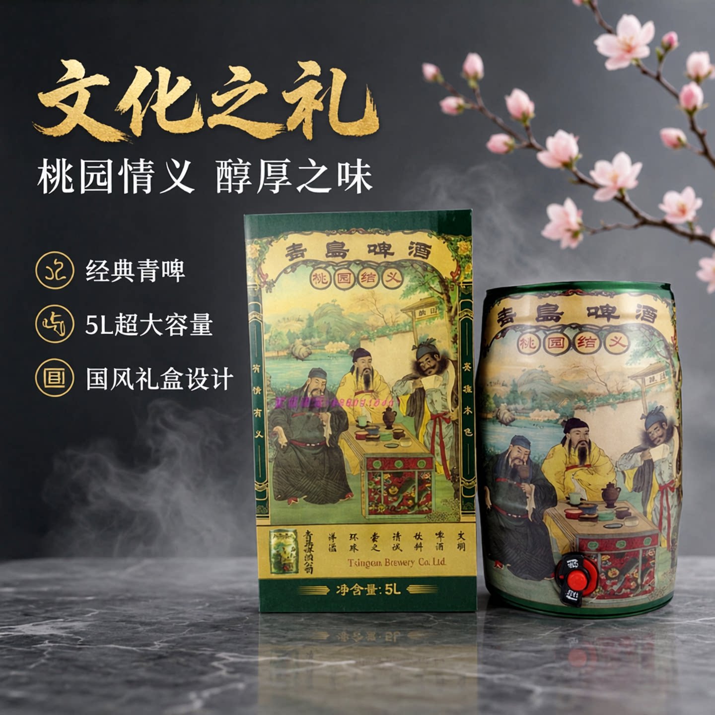 青岛直发啤酒桃园结义5l桶十斤图片