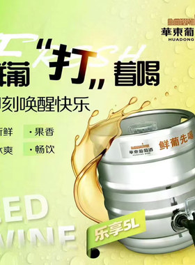 华东鲜葡萄酒干白鲜葡打着喝10斤