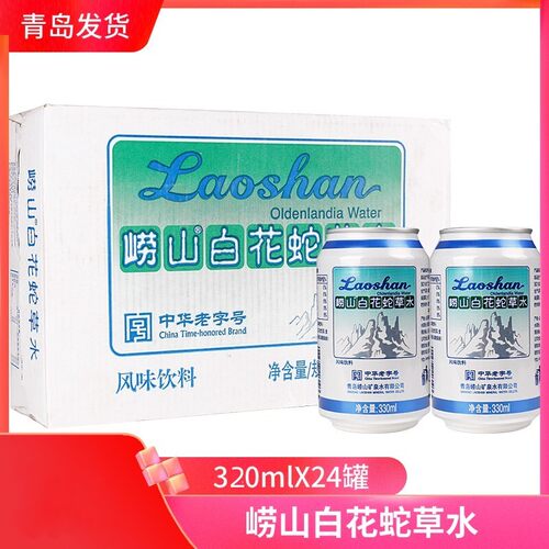 崂山白花蛇草水易拉罐24罐