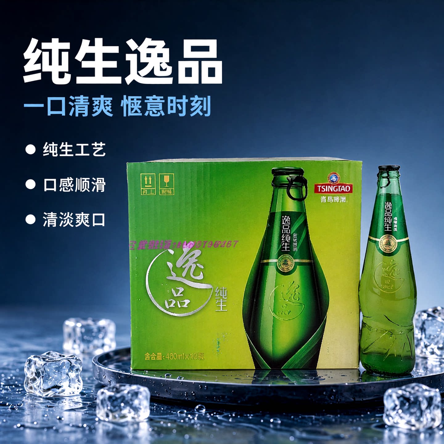 拉环大逸品纯生青岛啤酒450mlX12