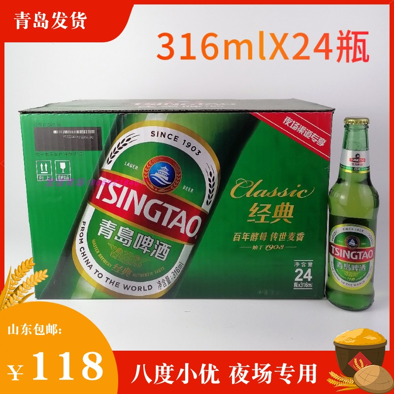 青岛啤酒八度小优316mlx24瓶夜场专用小瓶酒产地青岛发货量大优惠