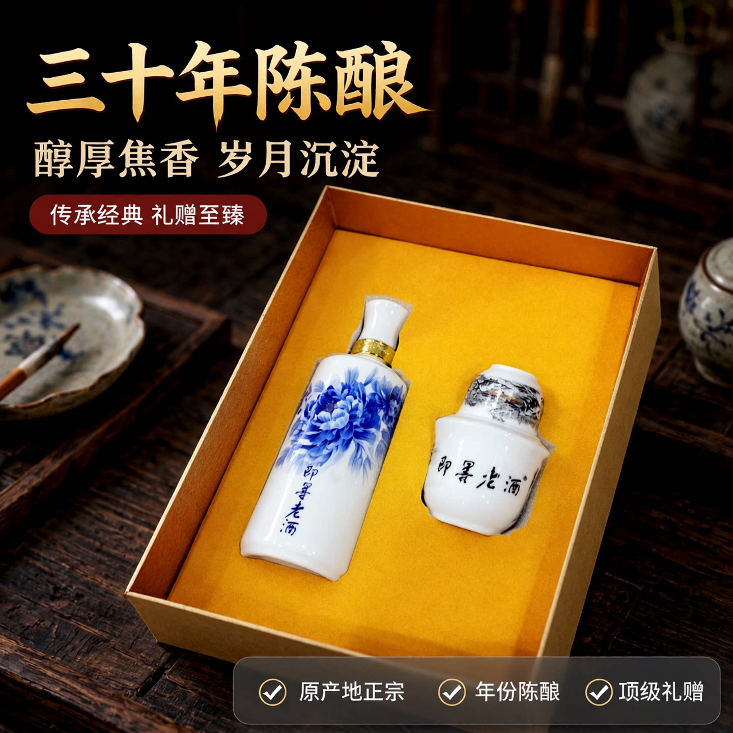 新华锦即墨老酒三十年陈酿500mLX1瓶礼盒焦香型老酒黄酒
