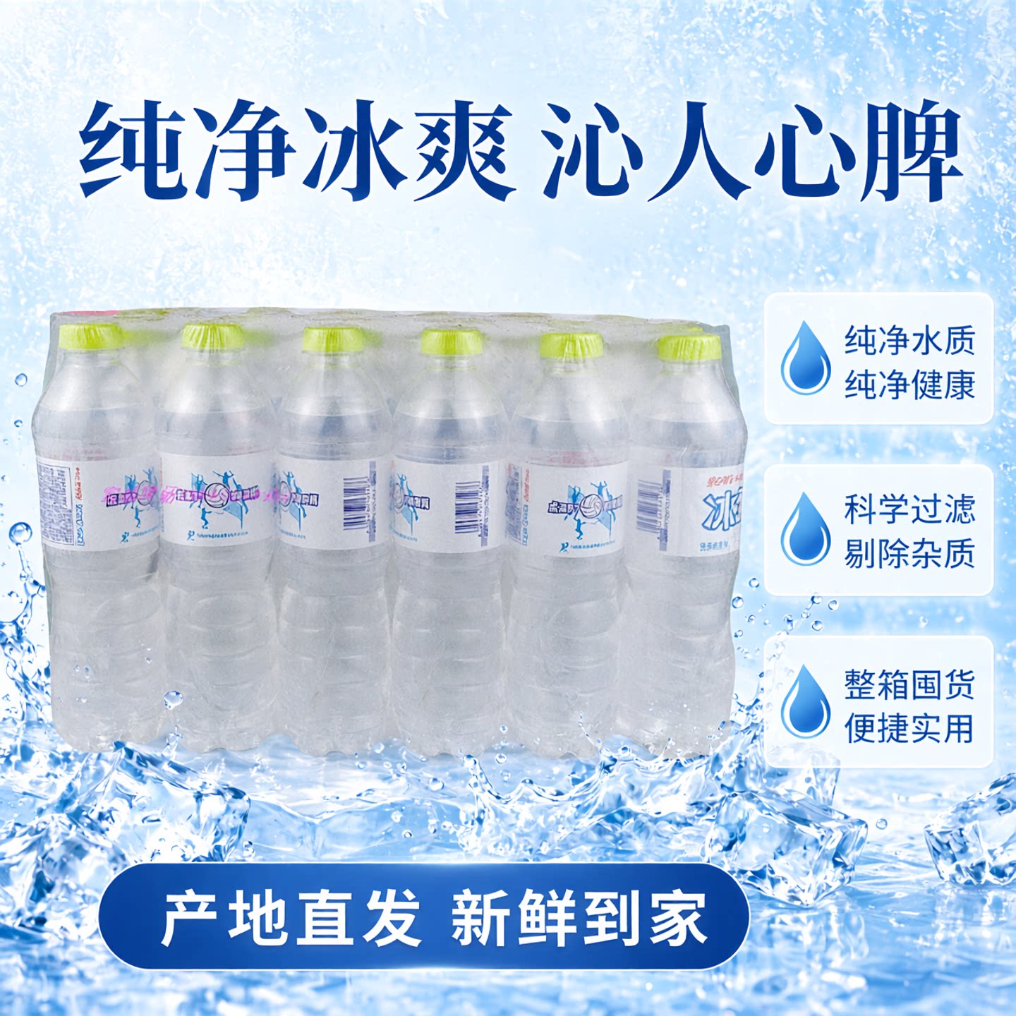 绿盖冰露饮用水550mlx24产地青岛图片