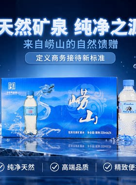 崂山矿泉水蓝瓶330ml/瓶