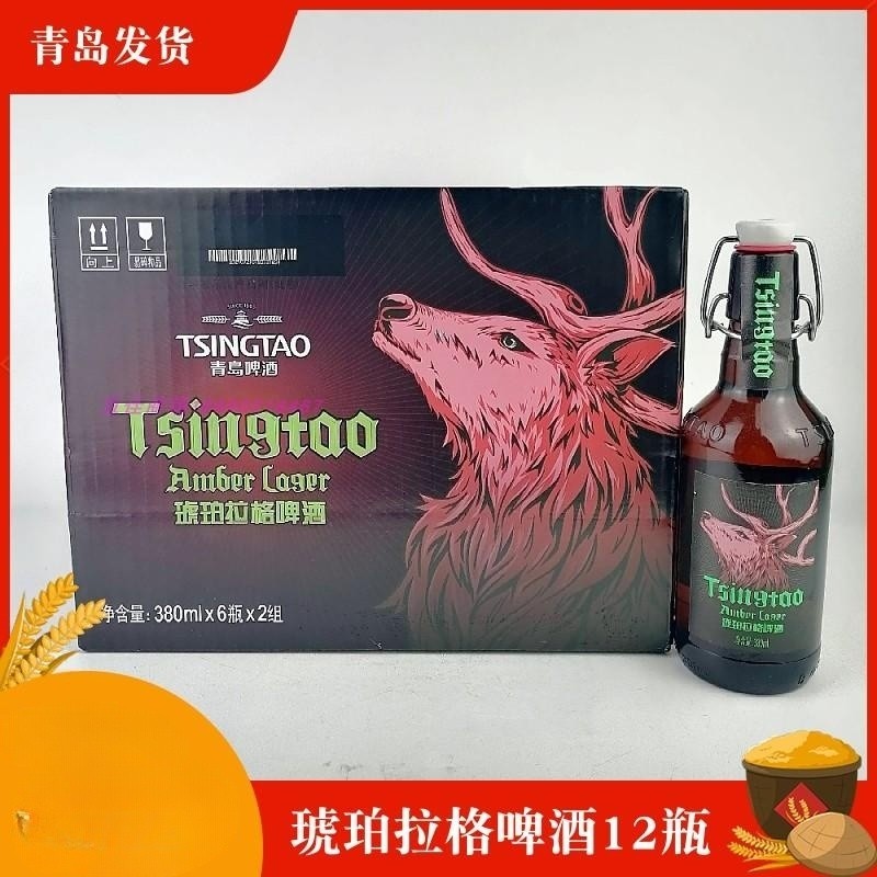 【产地青岛直发】青岛啤酒琥珀拉格摇摆盖380ml/瓶一厂青啤,酒类,啤酒,淘宝优惠券,粉丝福利购,淘宝优惠卷