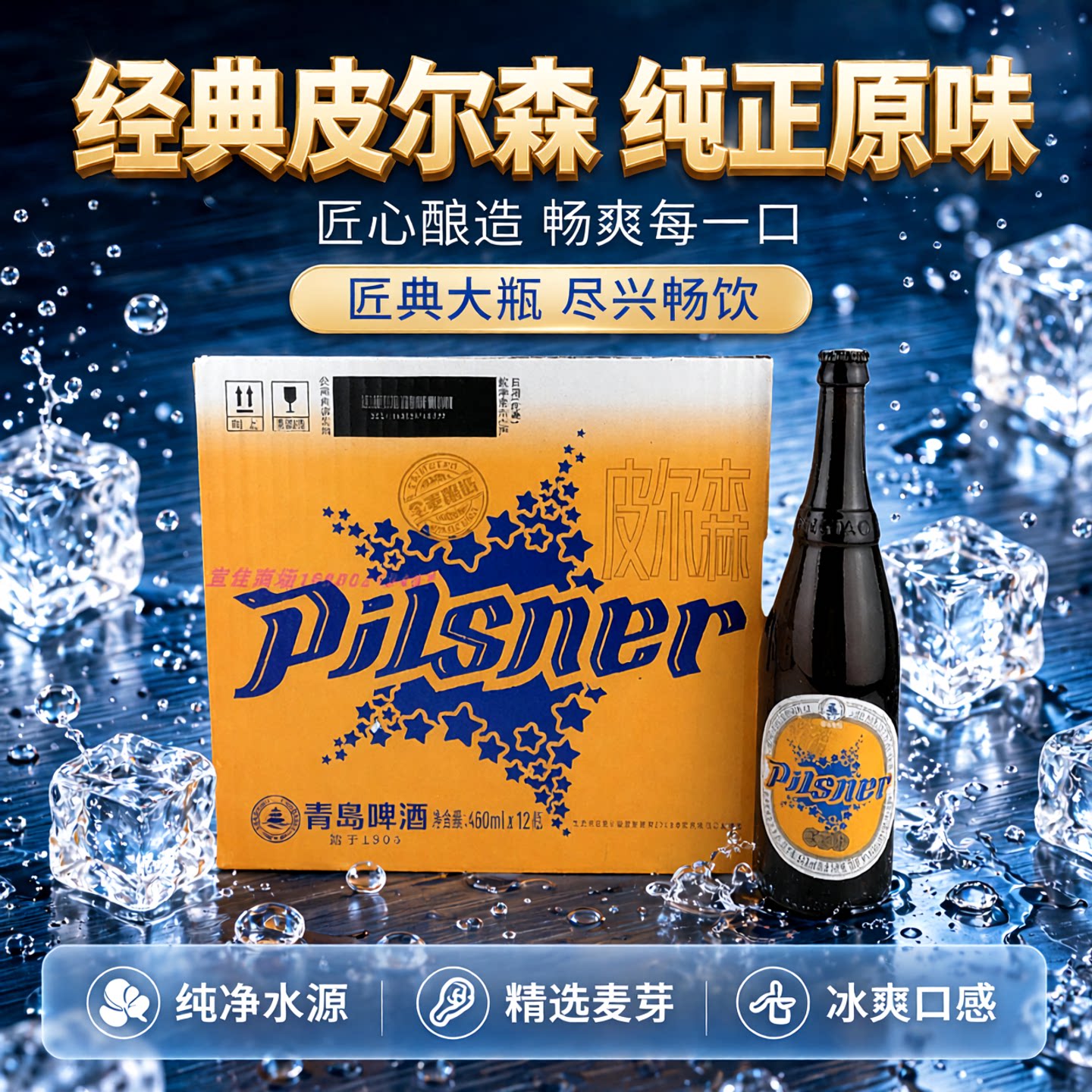 新品青岛啤酒皮尔森大瓶450ml