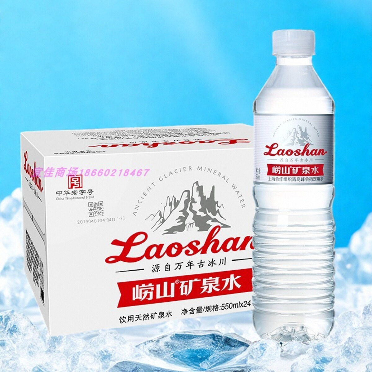 青岛崂山矿泉水红矿550ml*24瓶自取38 源自古冰川水青岛发货正品