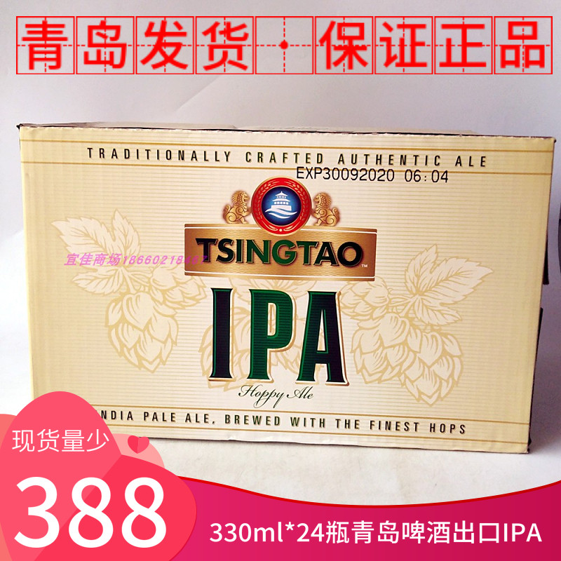 【临期处理】青岛啤酒外销IPA330ml*24瓶整箱小瓶青岛特产
