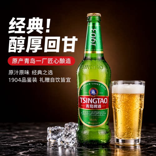 青岛啤酒一厂1903品鉴装500ml/瓶