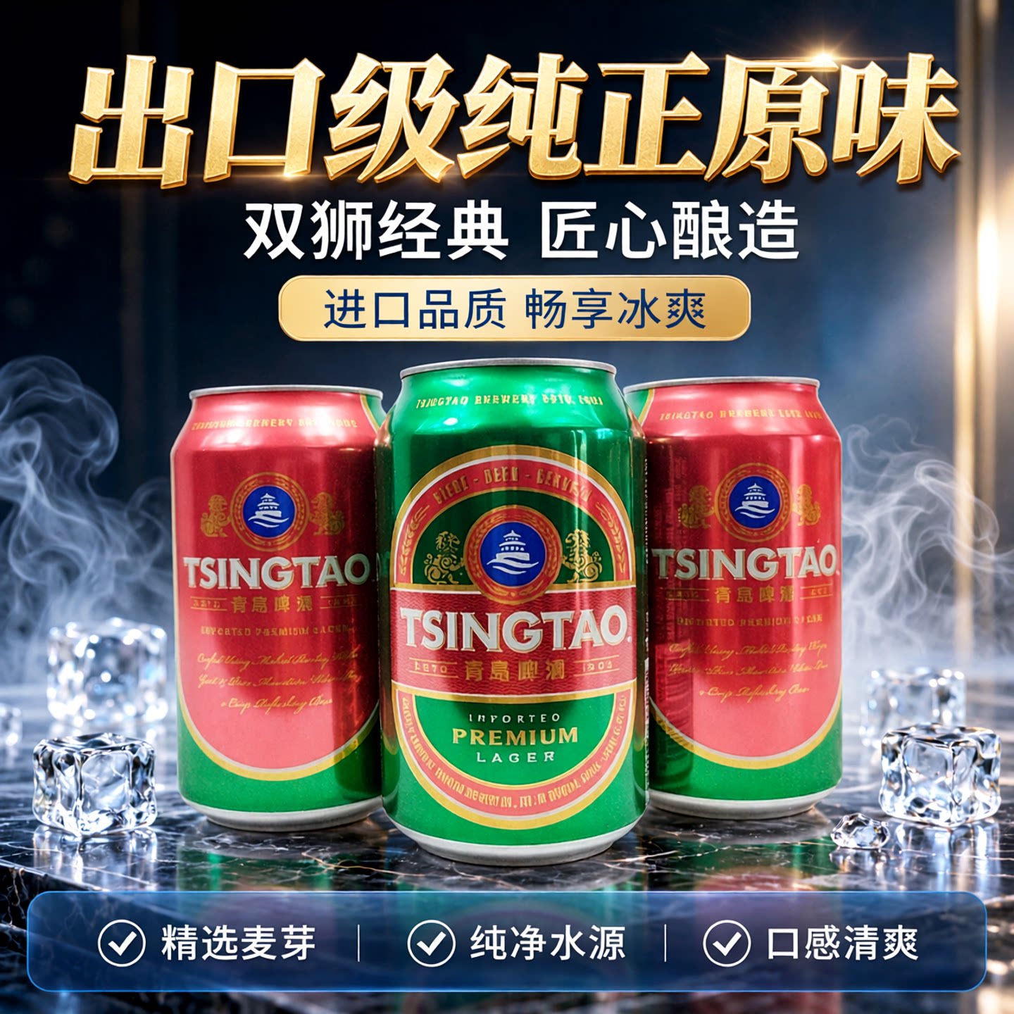青岛啤酒出口双狮小罐330mlX12罐