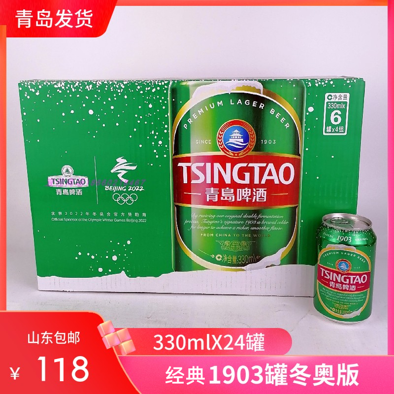 【产地青岛直发】青岛啤酒经典1903罐330mlx24罐整箱青岛特产