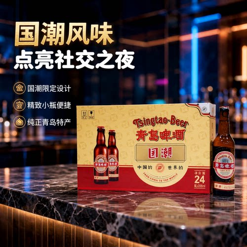 青岛啤酒国潮小瓶 288mlX24瓶夜场啤酒青岛特产