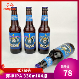 青岛啤酒海神IPA330mlX4瓶青岛特产 青岛直发