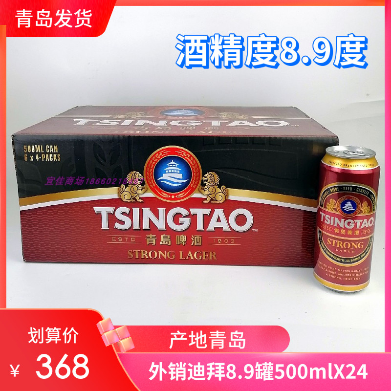 【青岛直发】青岛啤酒外销阿联酋迪拜8.9度500mlx24罐高浓度