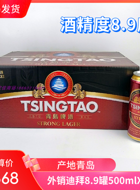 【青岛直发】青岛啤酒外销阿联酋迪拜8.9度500mlX24罐高浓度