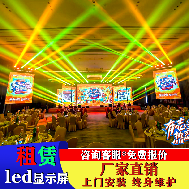 led租赁屏户外室内P2.6P2.9P3.92P4.81P5.95P6.93舞台晚会婚庆