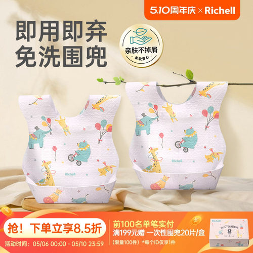 利其尔一次性围兜饭兜辅食防水