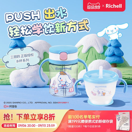 【新品】Richell利其尔三丽鸥联名儿童水杯美乐蒂训练杯学饮杯