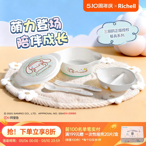 Richell利其尔三丽鸥联名美乐蒂大耳狗儿童餐具套装训练筷辅食碗