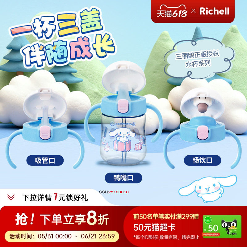 【新品】Richell利其尔三丽鸥美乐蒂水杯套装宝宝学饮杯吸管杯