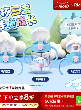 【新品】Richell利其尔三丽鸥美乐蒂水杯套装宝宝学饮杯吸管杯