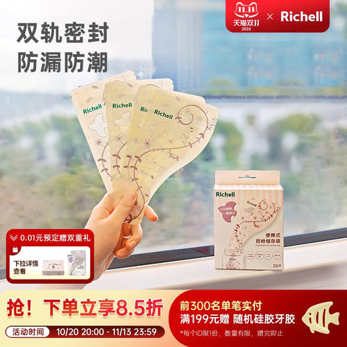 利其尔Richell奶粉袋便携式