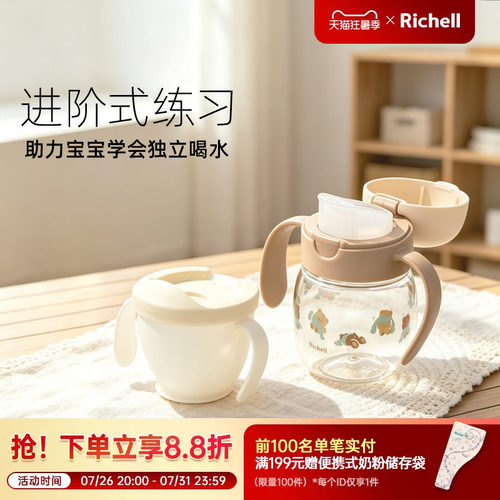 【新品】Richell/利其尔TLI直饮杯学饮杯套装宝宝训练杯儿童水杯